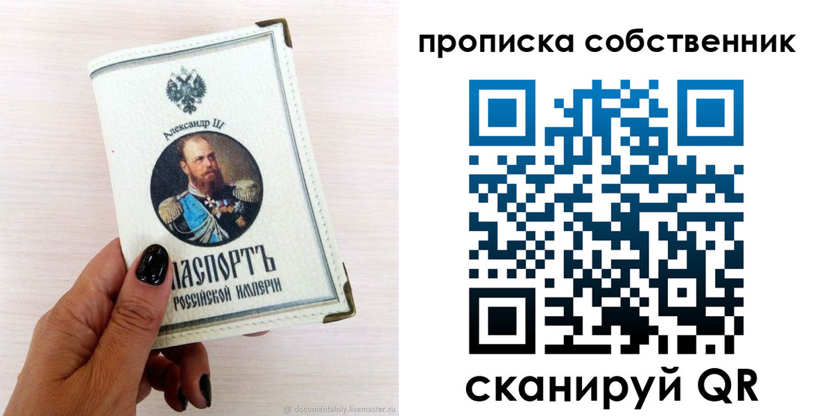 прописка паспорт в Реже