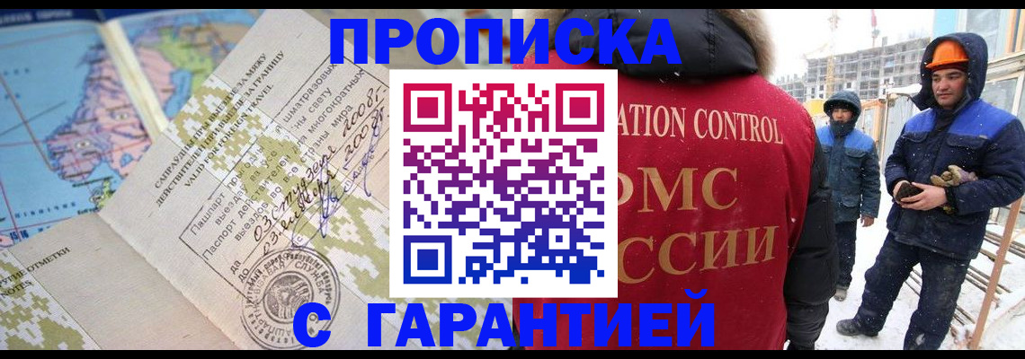 прописка в Реже