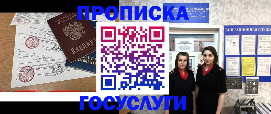 прописка ребенка в Реже